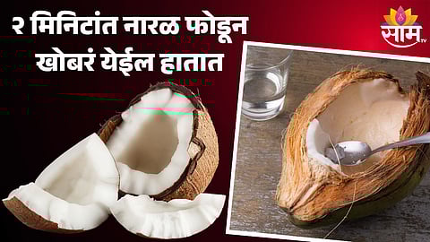 How To Break Coconut