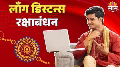 Long Distance Raksha Bandhan