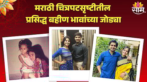 Rakshbandhan Special