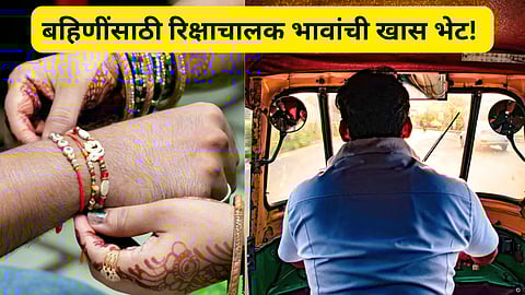 Rakshabandhan Gift To Sisters