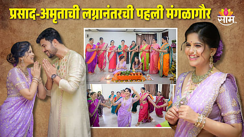 Amruta Deshmukh-Prasad Jawade Mangalagaur Photo