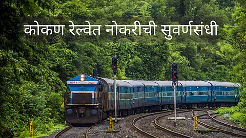 Kokan Railway Recruitment