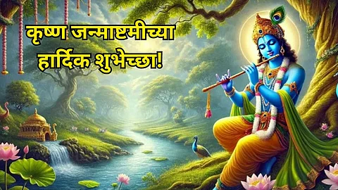 Janmashtami 2024 Wishes