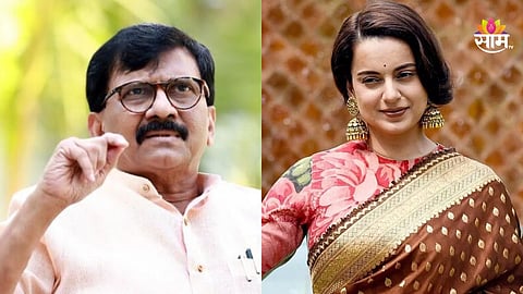 Sanjay Raut News: 'कंगणाच्या वक्तव्याची चौकशी झाली पाहिजे, स्टेटमेंट घेऊन पार्लमेंटमध्ये चर्चा...' संजय राऊत संतापले!