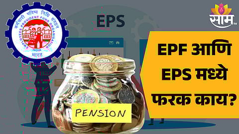 EPF Vs EPS