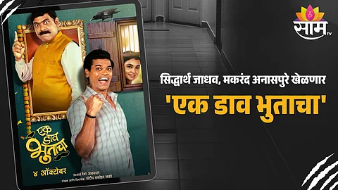 Ek Daav Bhootacha Release Date