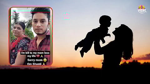 Crime News: 'सॉरी आई, मी तुला मारलं', पोटच्या लेकानेच जन्मदातीला संपवलं, नंतर इन्स्टाग्रामवर स्टोरी ठेवली; मन हेलावणारी भयंकर घटना!