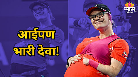 Jodie Grinham: आईपण भारी देवा! 7 महिन्यांच्या गर्भवतीने अचूक नेम साधला अन् मेडलही जिंकलं