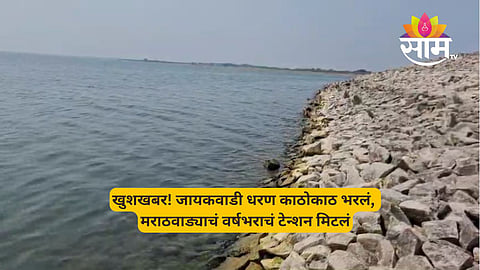Jayakwadi Dam Water Storage