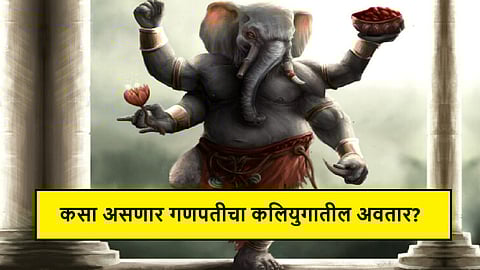 Ganesh Avatar in Kalyug