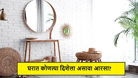 Vastu Tips