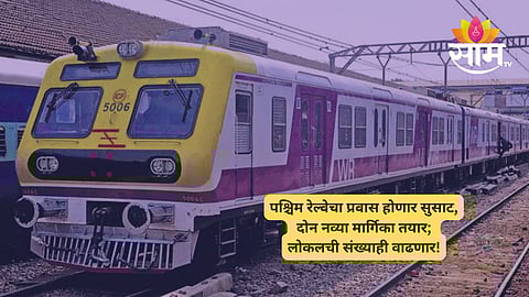 Western Railway Latest News