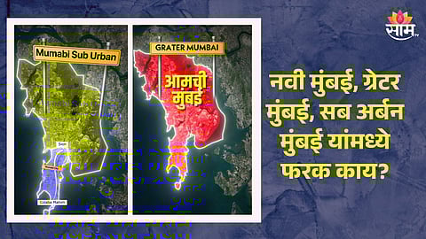 Difference Between Mumbai and Sub Urban Mumbai