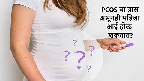 risk of infertility due to PCOS