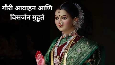 Jyeshtha Gauri Avahana Muhurat