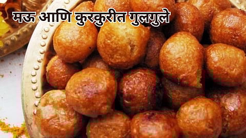 Gulgule Recipe In Marathi
