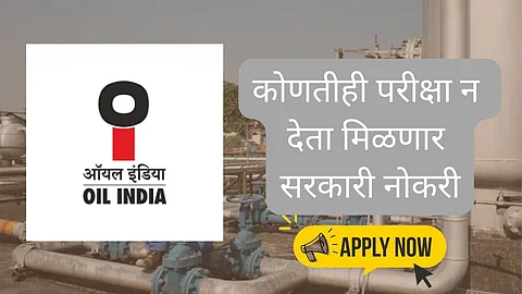 Oil India Recruitment