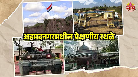 Ahmednagar Tourism