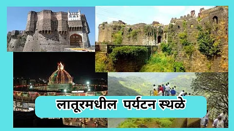 Latur Tourist Places