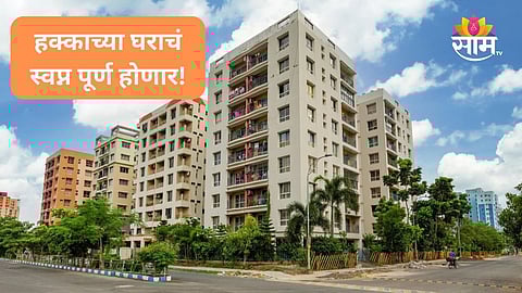 CIDCO Lottery 2024: दसऱ्याआधी सिडकोच्या २५ हजार घरांची बंपर लॉटरी, आवडत्या घराची कशी कराल निवड? वाचा सविस्तर