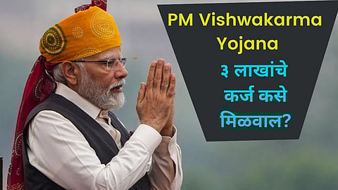 PM Vishwakarma Yojana