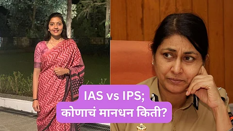 IAS vs IPS Salary