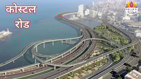 कोस्टल रोड