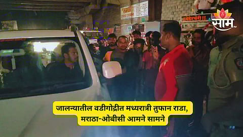 OBC Vs Maratha Jalna Wadigodri News