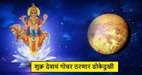 Shukra Gochar 2024 negative effects