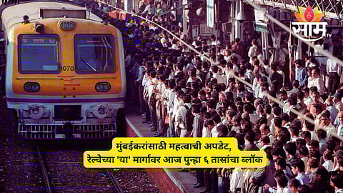 Western Railway Mega Block on Monday