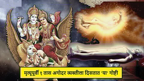 Garuda Purana Secret
