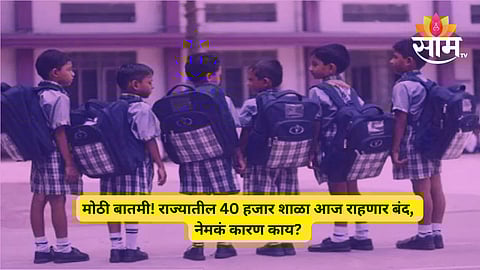 Maharashtra School closed