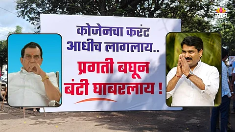 Kolhapur News: 'बंटी घाबरलाय..' महाडिक गटाची सतेज पाटलांविरोधात बॅनरबाजी; 'राजाराम'च्या वार्षिक सभेआधी राजकारण तापलं!