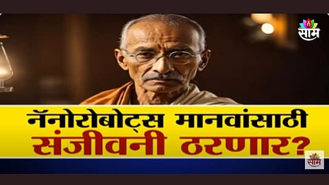Fact check : 2030 सालापर्यंत माणूस अमर होणार? काय आहे व्हायरल मेसेजमागचं सत्य? पाहा व्हिडिओ
