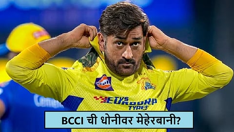 IPL 2025 MS Dhoni to be Uncapped Player