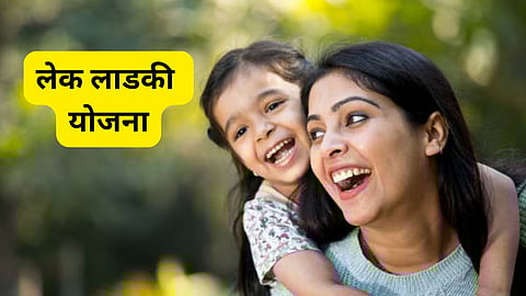 Lek Ladki Yojana