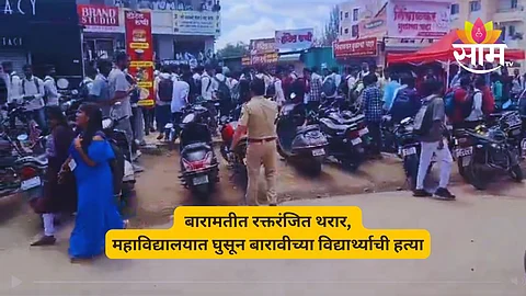 Baramati 12th student murder