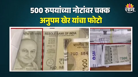 Anupam Kher Picture On Currency
