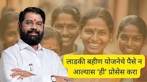 Ladki Bahin Yojana