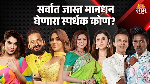 Highest Paid Contestant In Big Boss Marathi