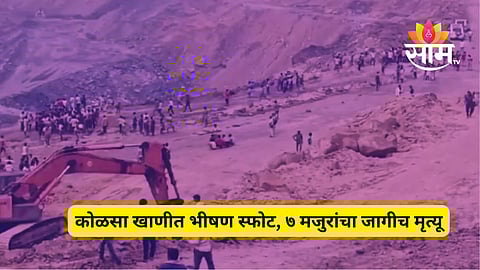 West Bengal News Coal mine explosion