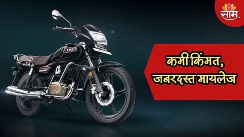 69km मायलेज, 60000 रुपये किंमत; जबरदस्त आहे TVS ची 'ही' बाईक, जाणून घ्या फीचर्स
