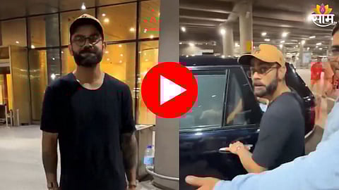 Virat Kohli Viral Video: 'आग लावून टाक..', लंडनहून परतताच फॅनची मागणी, विराटने दिलेली रिअॅक्शन व्हायरल - VIDEO