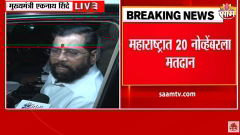 Assembly Election: महायुतीच सरकार पूर्ण बहुमताने निवडून येईल; मुख्यमंत्र्यांना विश्वास
