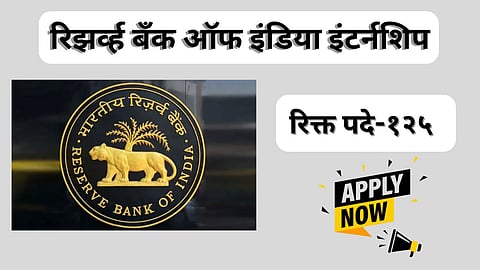RBI Internship