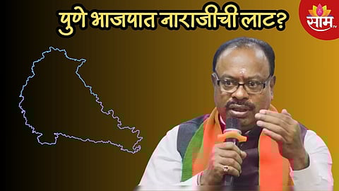 पुणे भाजपात नाराजीची लाट? प्रदेशाध्यक्षांनी घेतली शाळा; नेमकं काय घडलं? वाचा...