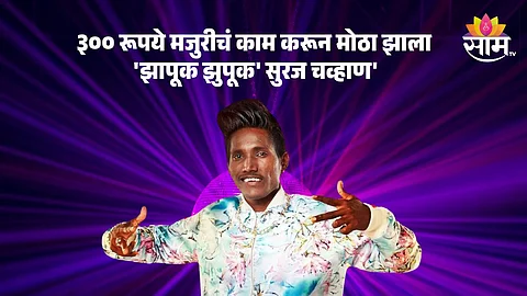 Suraj Chavan Birthday