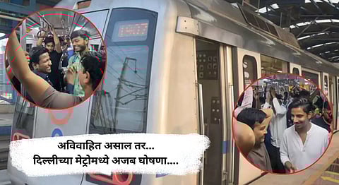 Delhi Metro Viral Video
