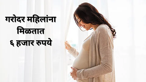 PM Matritva Vandana Yojana