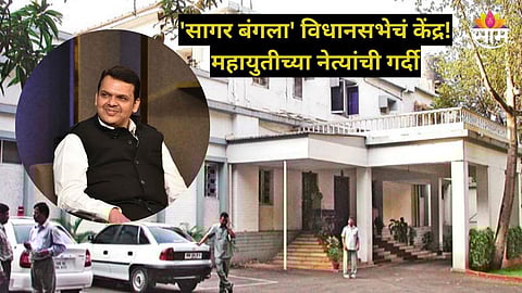 Maharashtra Politics: नाराज बंडखोर अन् इच्छुकांची 'सागर' बंगल्यावर भरती, महायुतीच्या नेत्यांची फडणवीसांकडे धाव; मुंबईत काय घडतंय?
